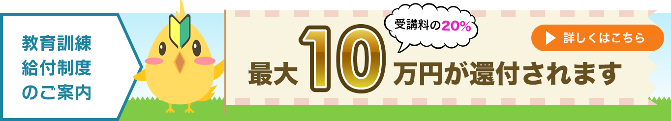 教育訓練給付金制度のご案内