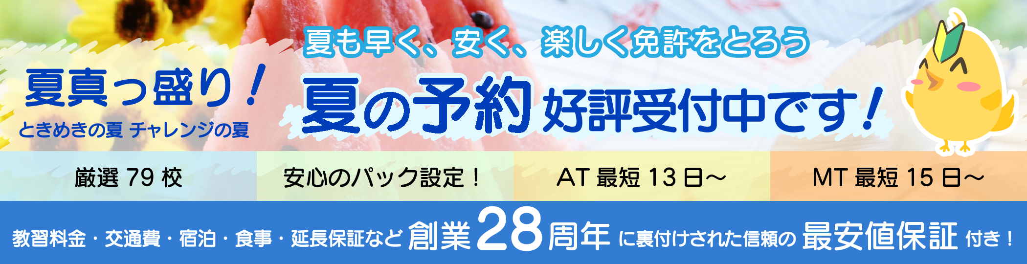 合宿免許の総合サイト「合宿免許ワールド」格安に運転免許を取ろう