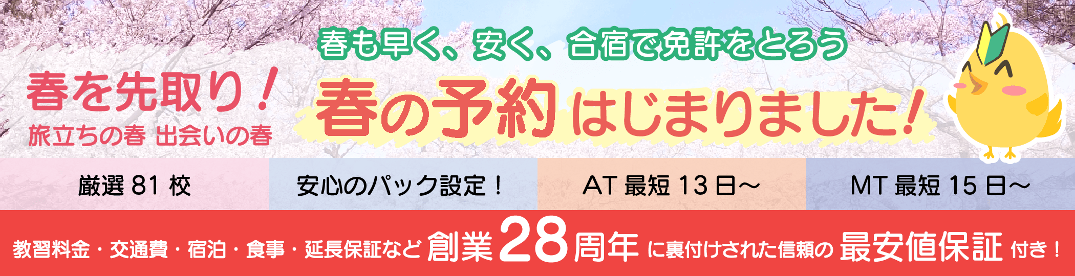 合宿免許の総合サイト「合宿免許ワールド」格安に運転免許を取ろう