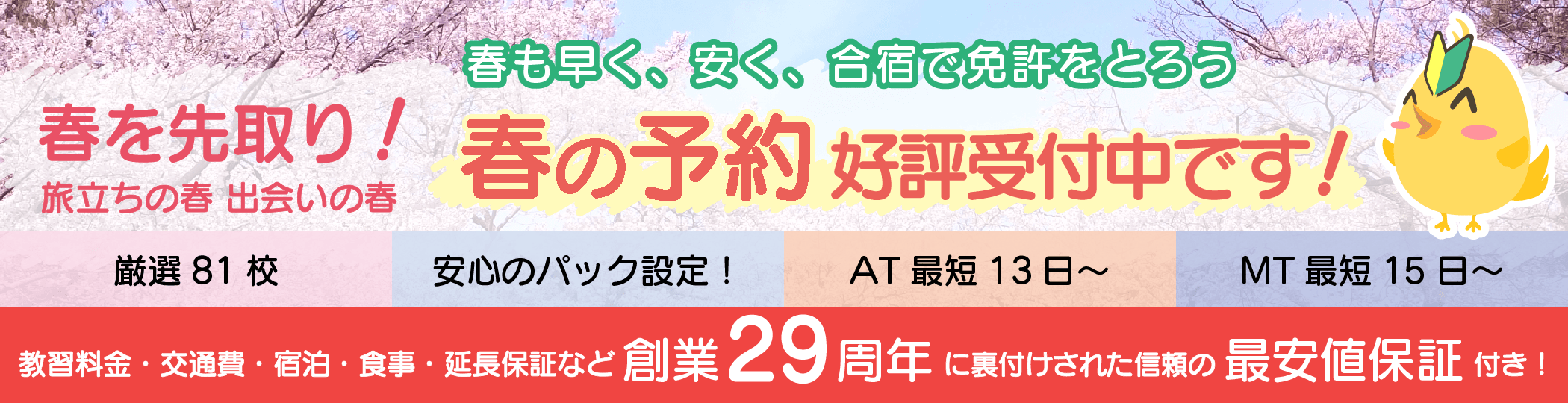合宿免許の総合サイト「合宿免許ワールド」格安に運転免許を取ろう