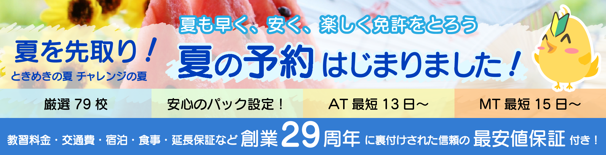 合宿免許の総合サイト「合宿免許ワールド」格安に運転免許を取ろう
