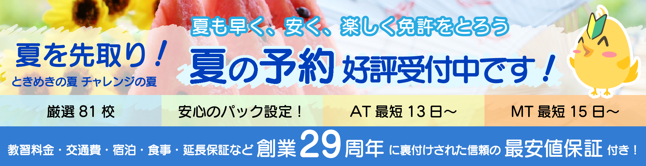 合宿免許の総合サイト「合宿免許ワールド」格安に運転免許を取ろう
