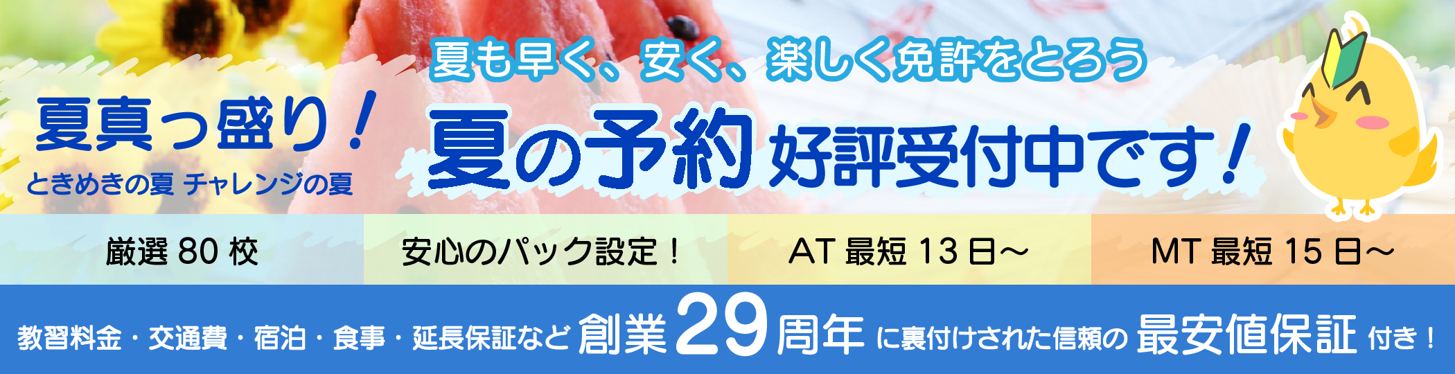 合宿免許の総合サイト「合宿免許ワールド」格安に運転免許を取ろう