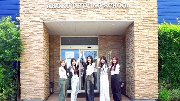 あほくドライビングスクール写真