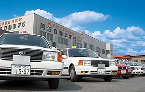 阿波自動車学校写真